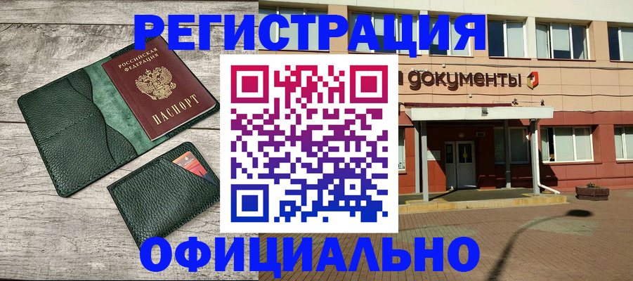 временная регистрация недорого в Ейске