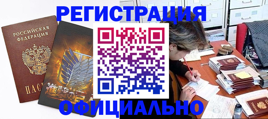 прописка для кредита в Ейске