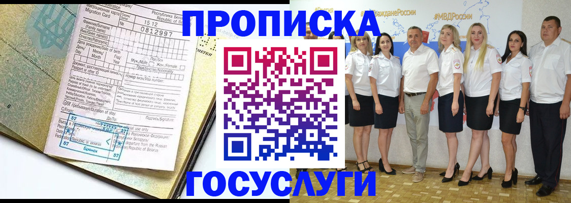 прописка регистрация в Ейске