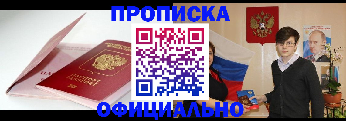 временная регистрация в Ейске
