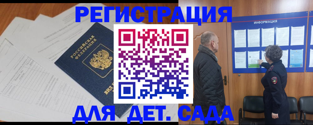 временная регистрация для всех в Ейске