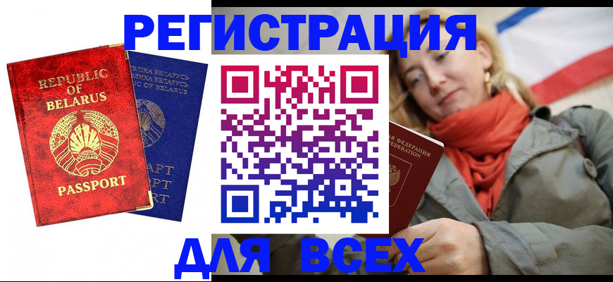 прописка для военкомата в Ейске