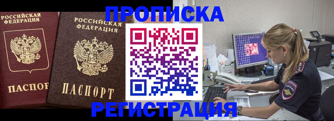 купить прописку в Ейске