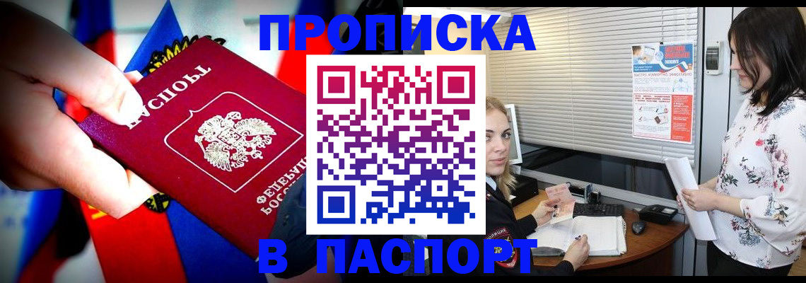 прописка 2025 в Ейске
