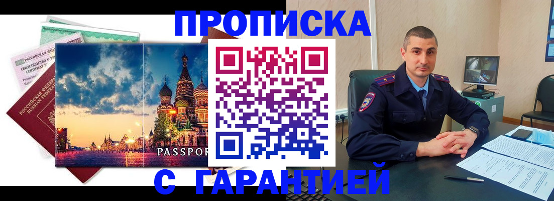 прописка 2025 в Ейске